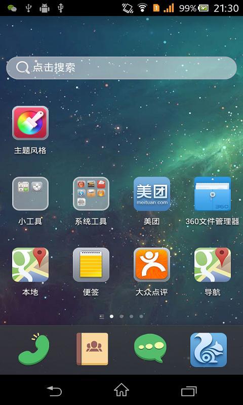 轻桌面截图3