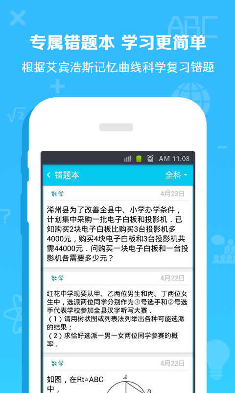 菁优数学截图5