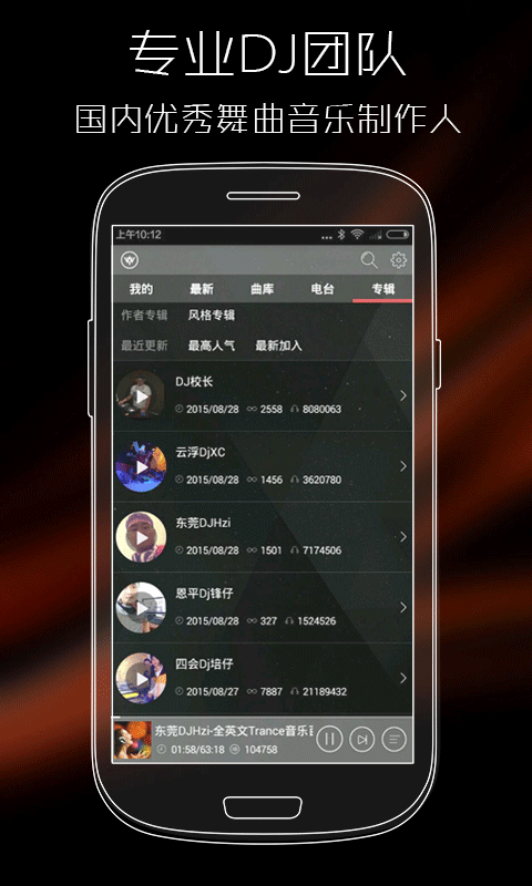 清风DJ截图5