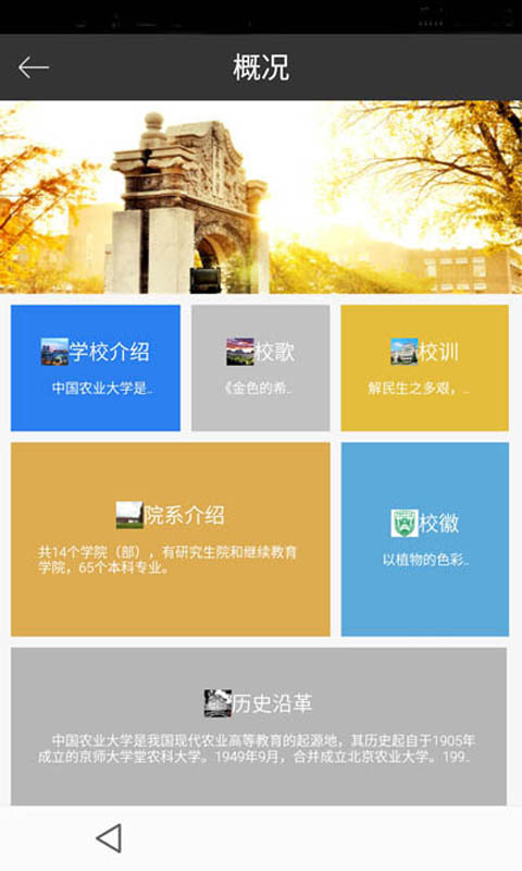 中国农业大学截图3