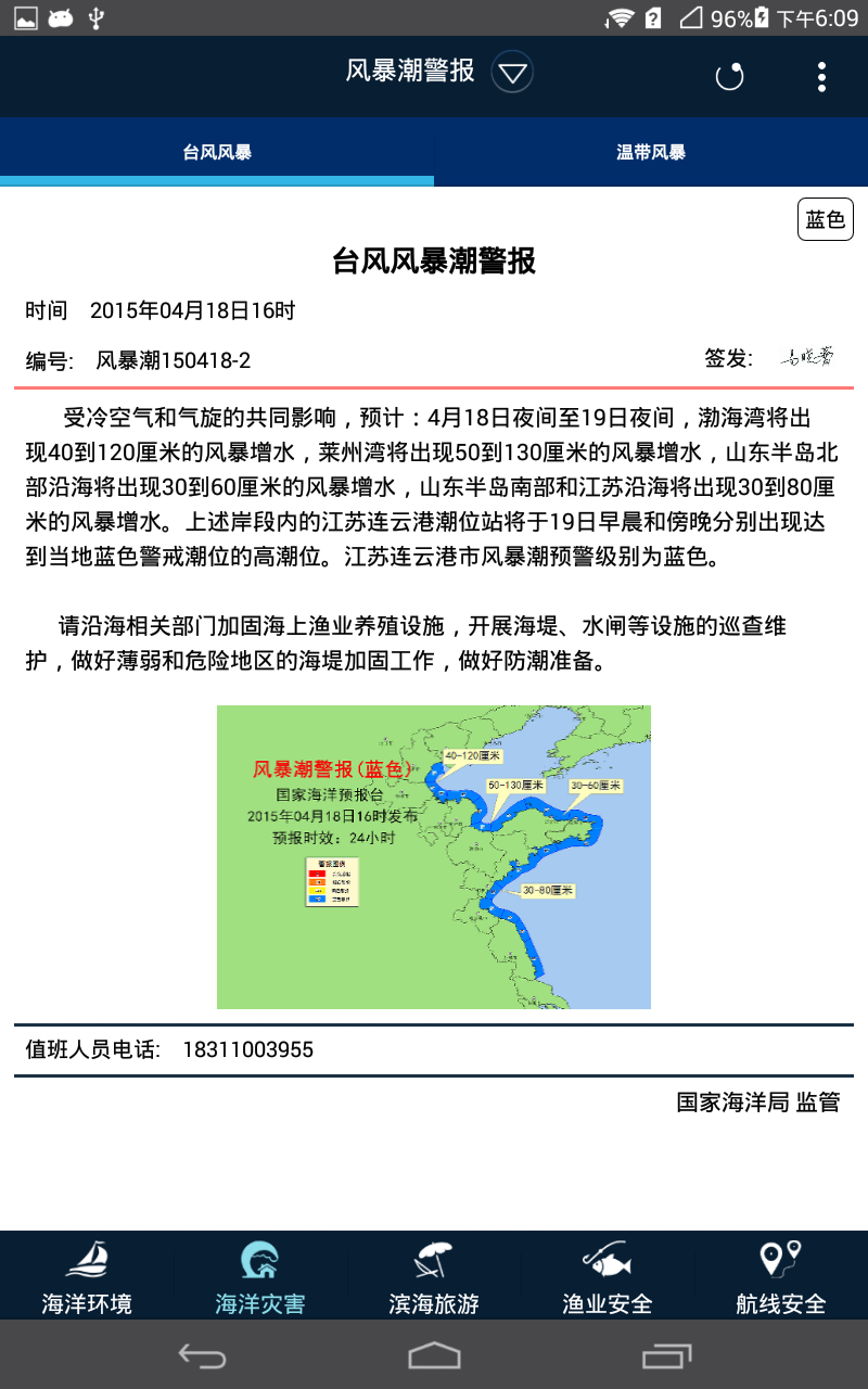 海洋预报台截图4