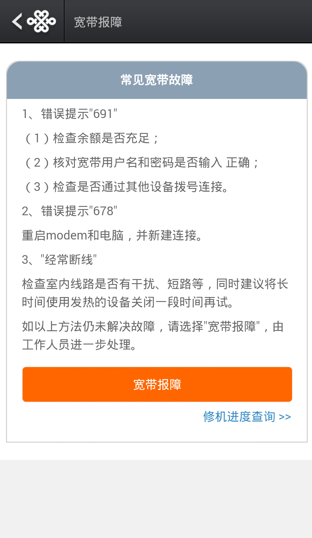 联通沃宽截图4