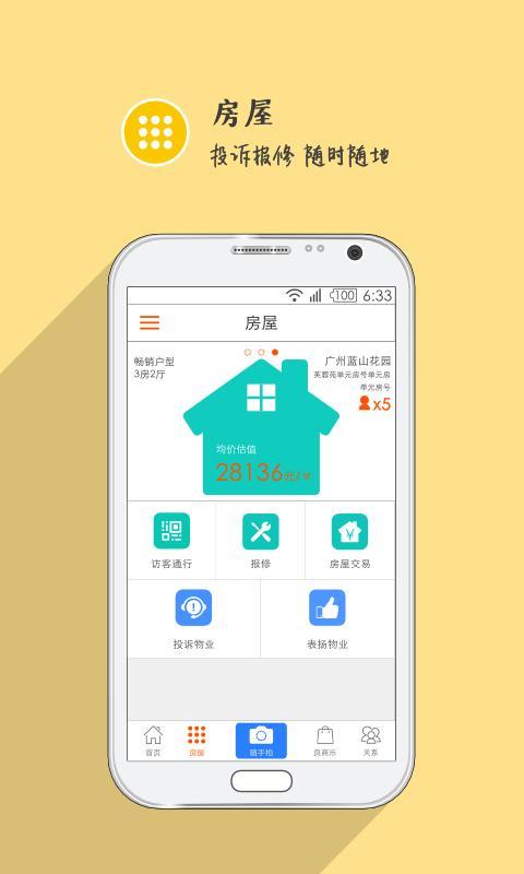 住这儿截图2