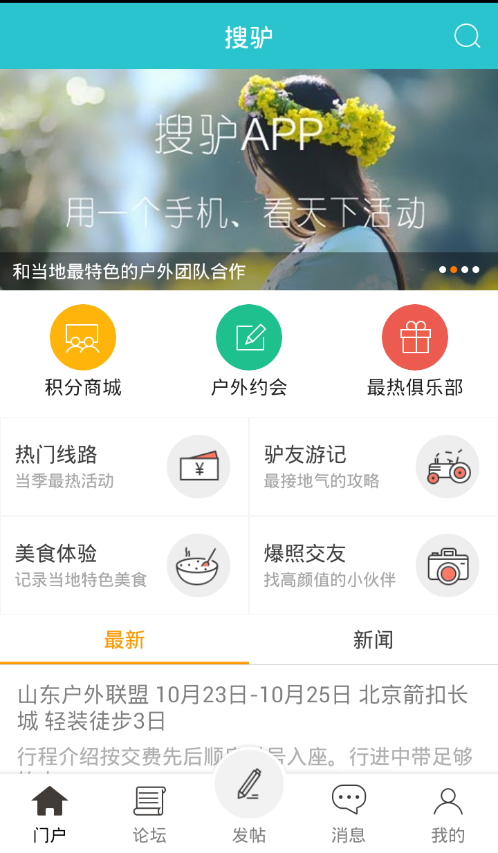 搜驴截图2