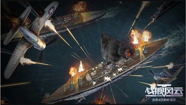 战舰风云官网_手游_攻略_4D海战手游《战舰风