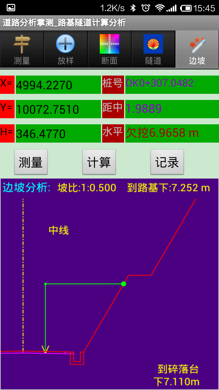 道路分析掌测截图3