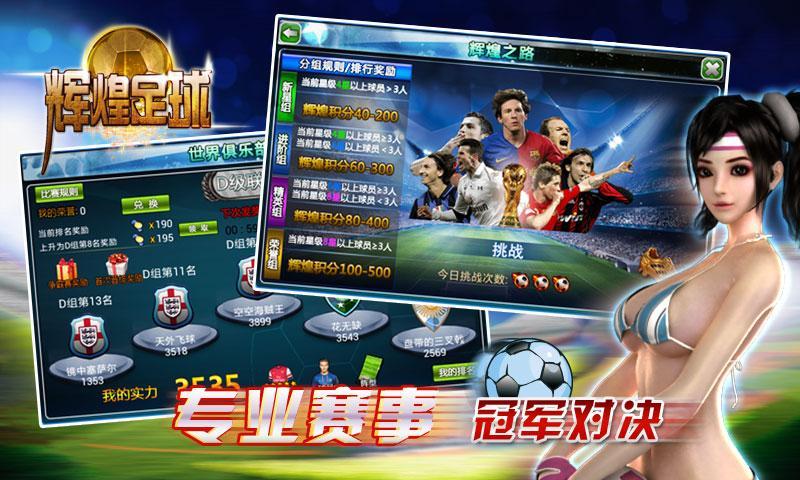 《辉煌足球》是一款由知名游戏厂商索乐游戏