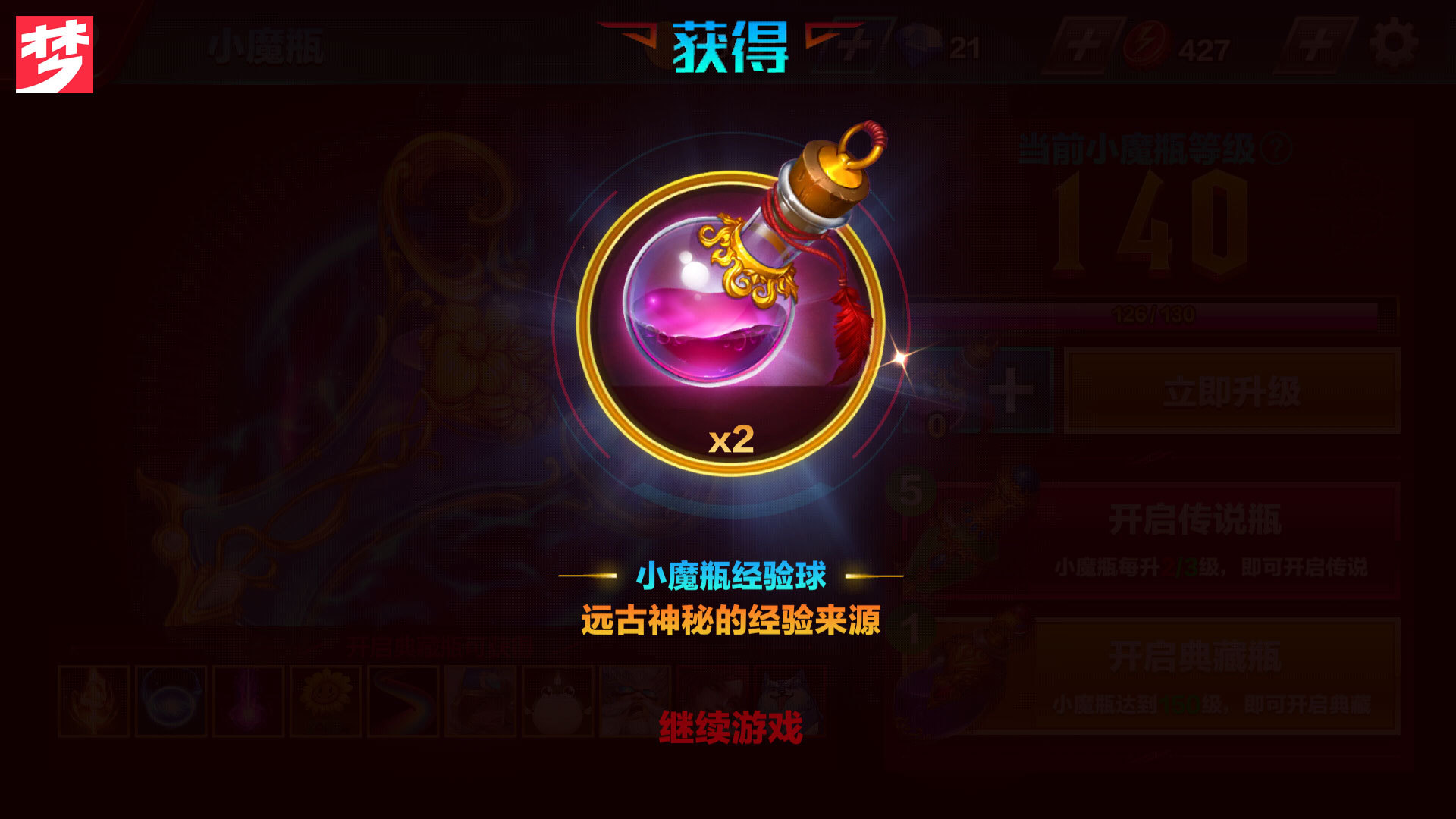 0氪金教你玩转小魔瓶
