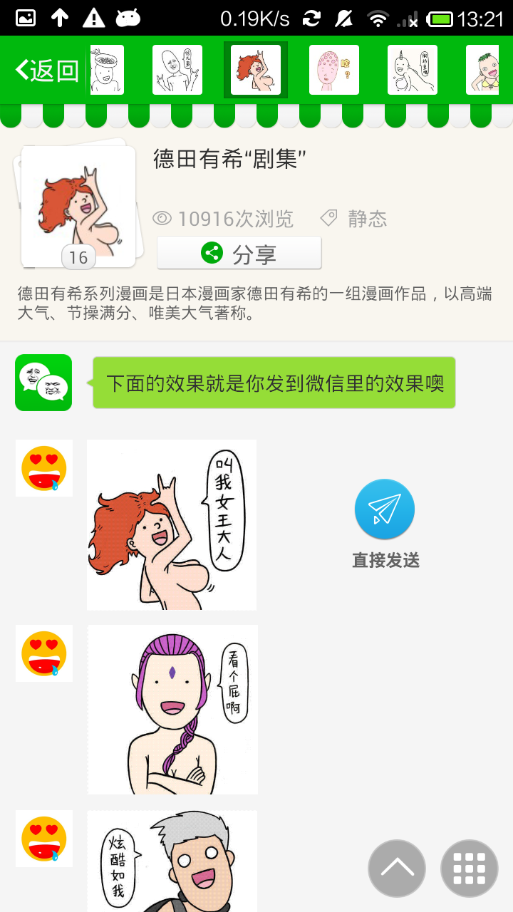 金馆长暴漫表情截图5