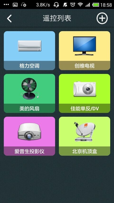 几维万能遥控器截图3