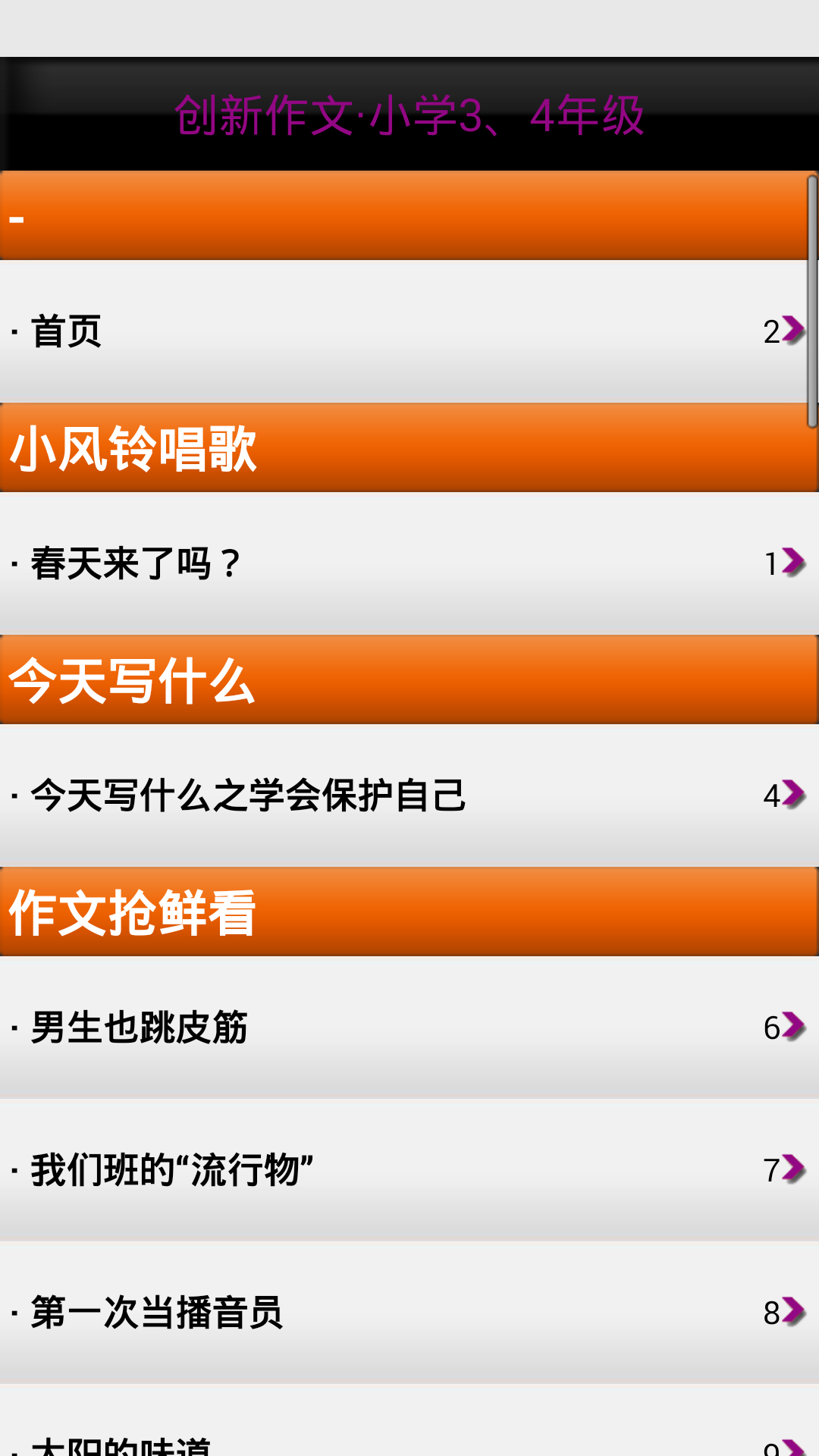 创新作文·小学3、4年级_其他应用_乐蛙软件