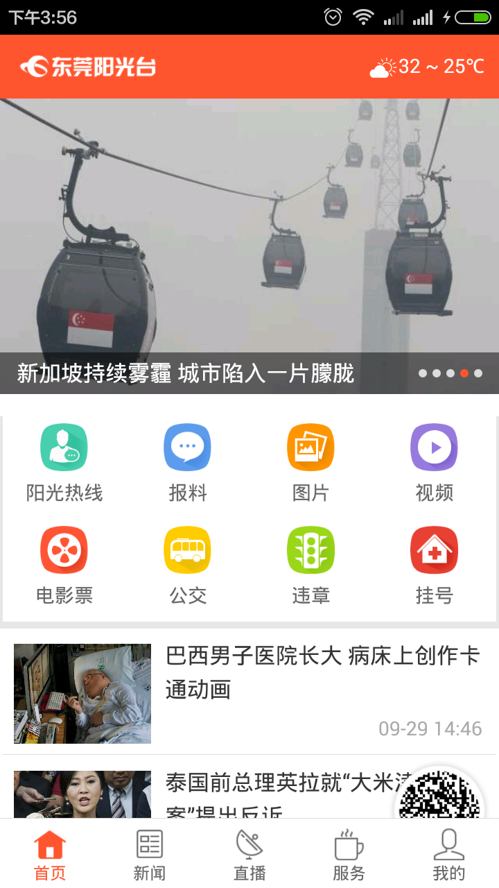 东莞阳光网截图1