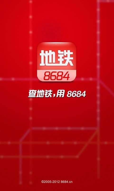 8684地铁截图1