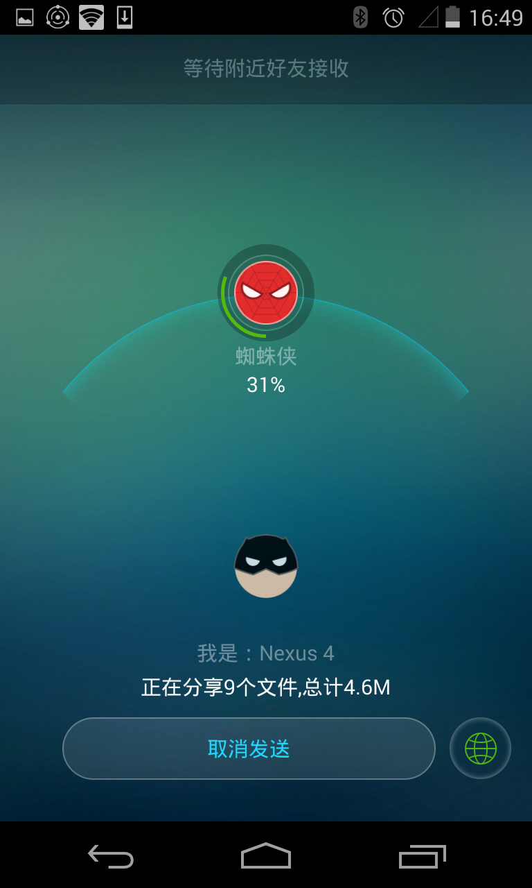 360飞传截图5