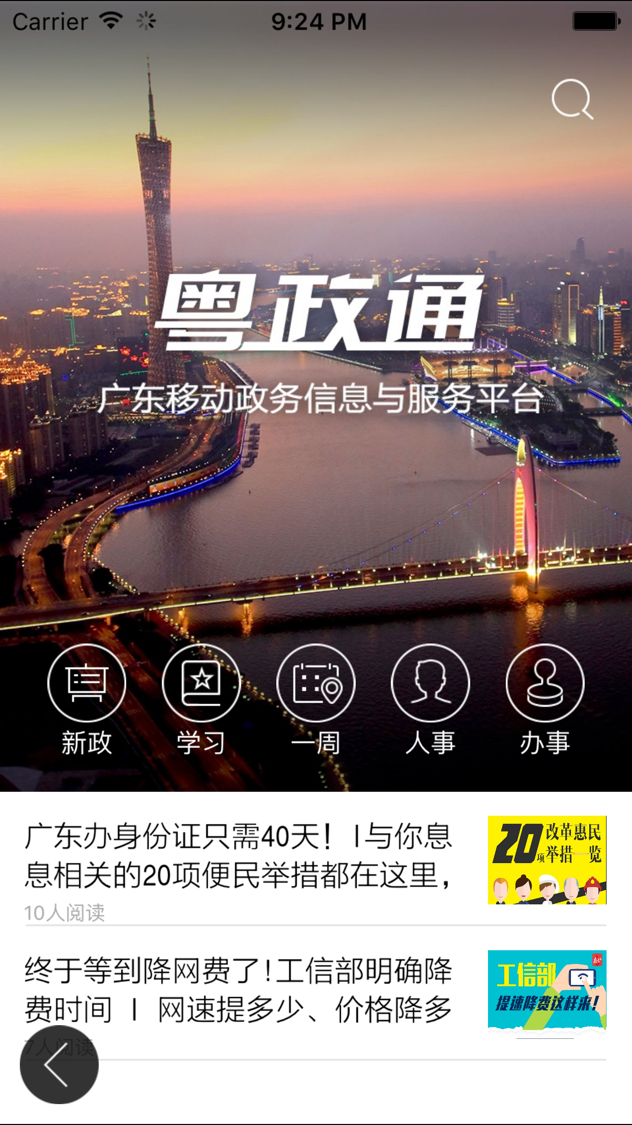 南方Plus截图2