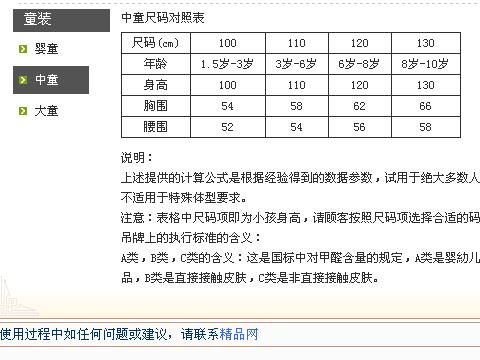 童装尺码对照表