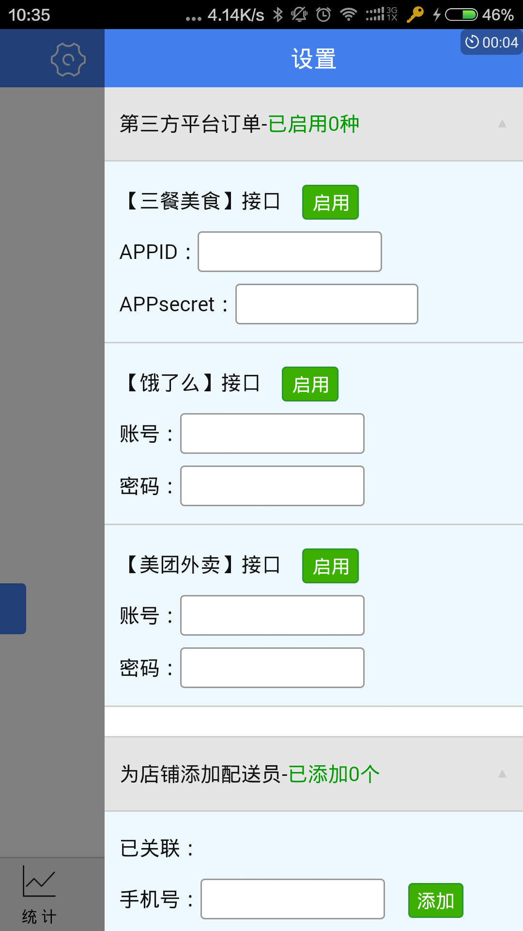 快跑者商户截图4