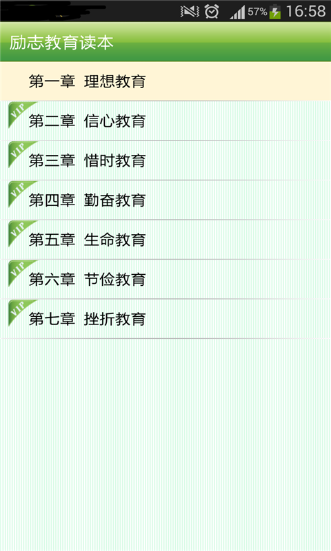 励志教育读本截图4