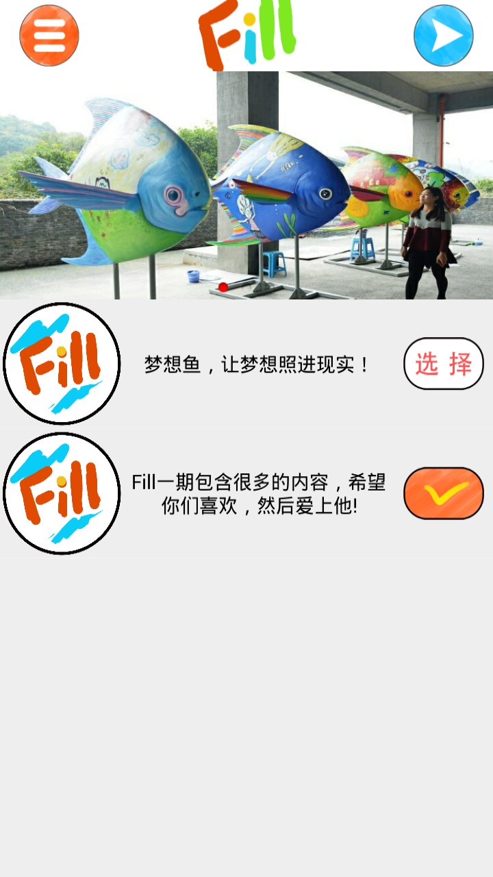 Fill截图2