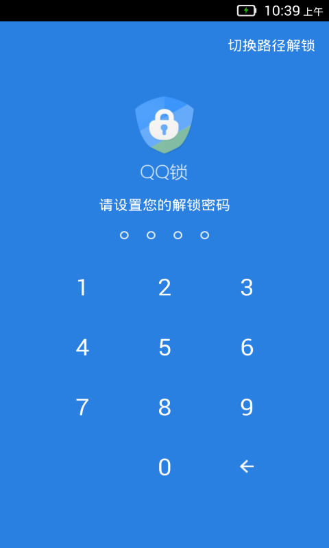 QQ锁截图1