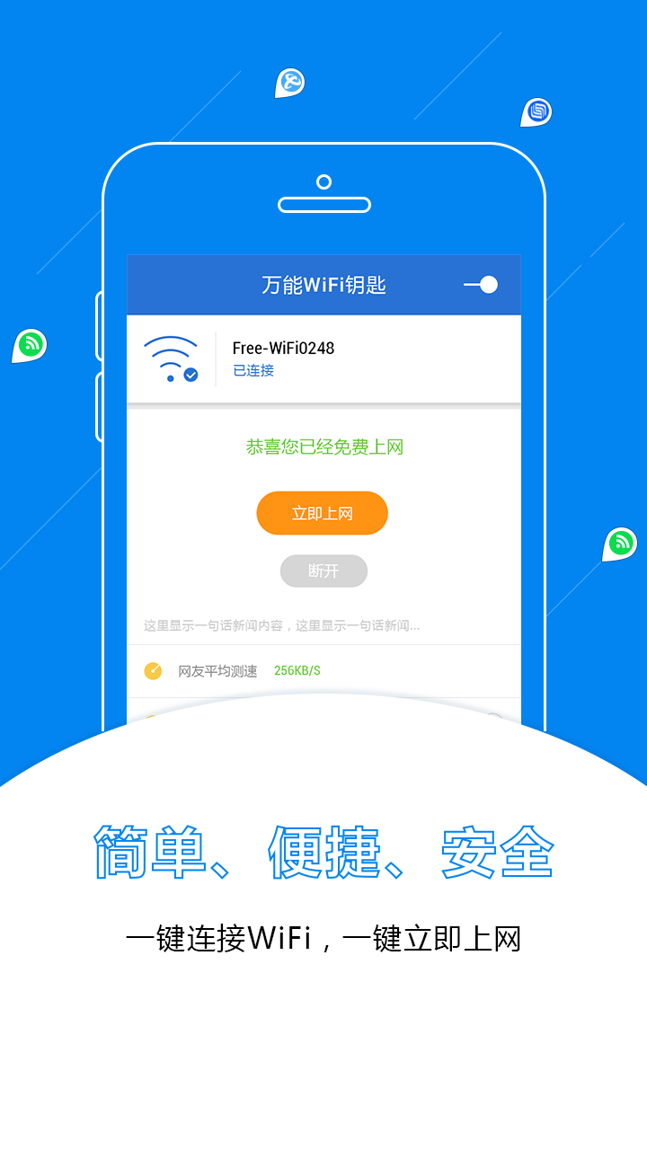 万能WiFi钥匙截图2