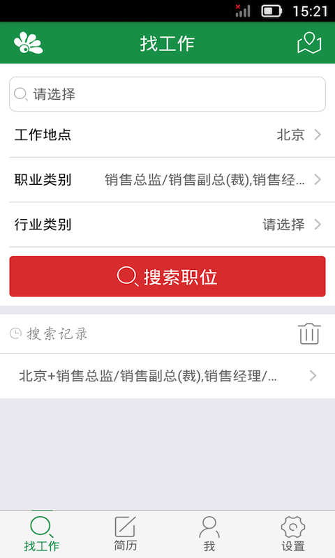 全职招聘找工作截图1