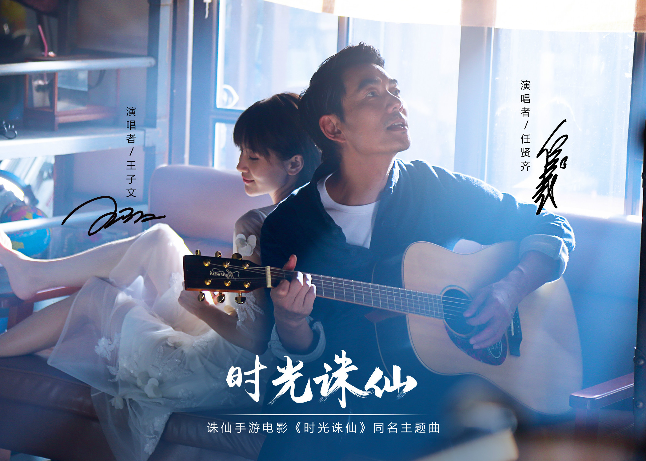 诛仙手游》电影“时光诛仙”主题曲今日首发_资讯_360游戏大厅