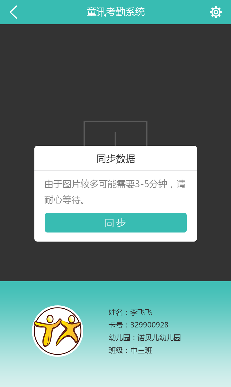 童讯考勤系统截图4