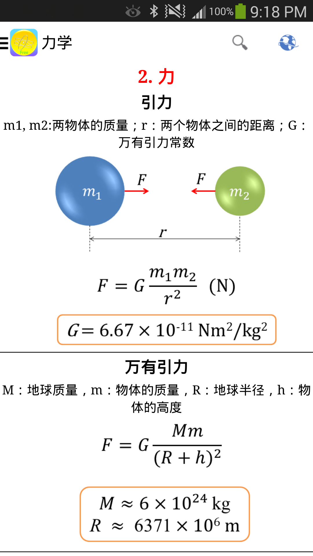 Physics Formulas Free截图2