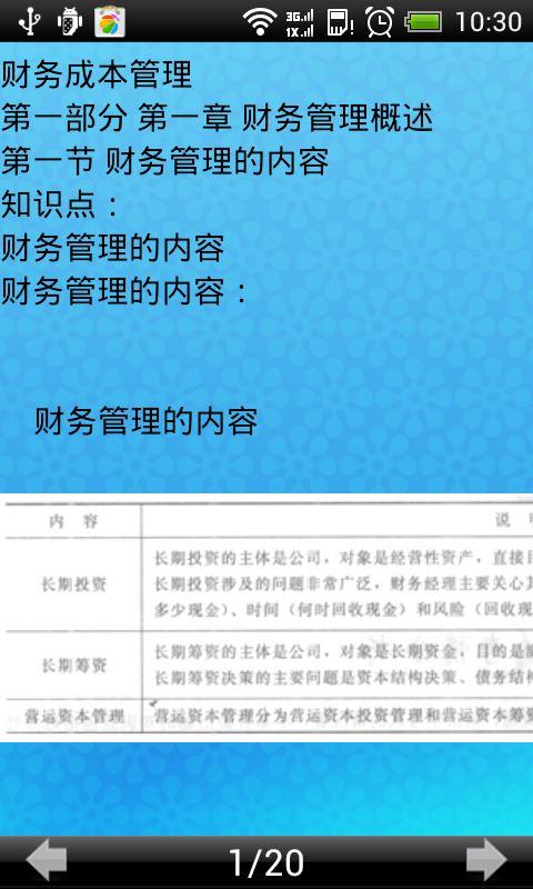 注册会计师考试知识点大全截图4