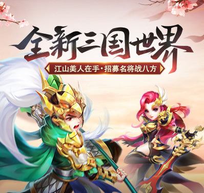 《名酱三国》将魂录和助战系统介绍