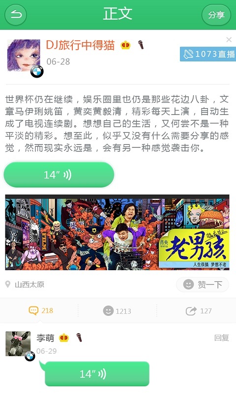 听说交通台截图3