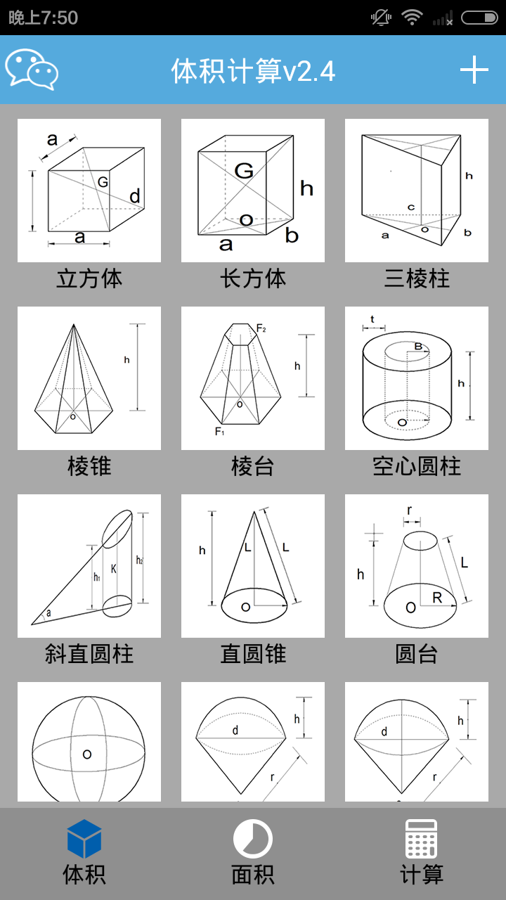 体积计算截图1