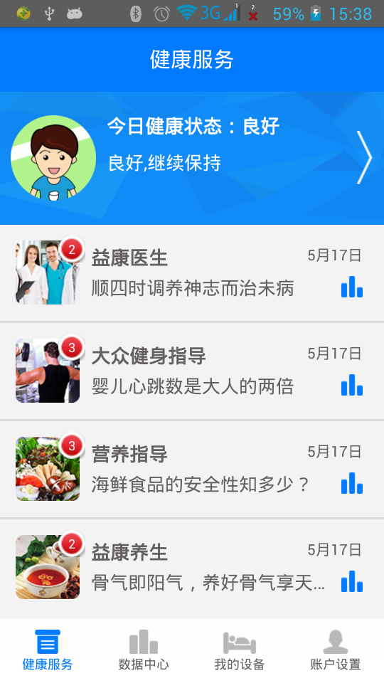 HealthSleep截图2