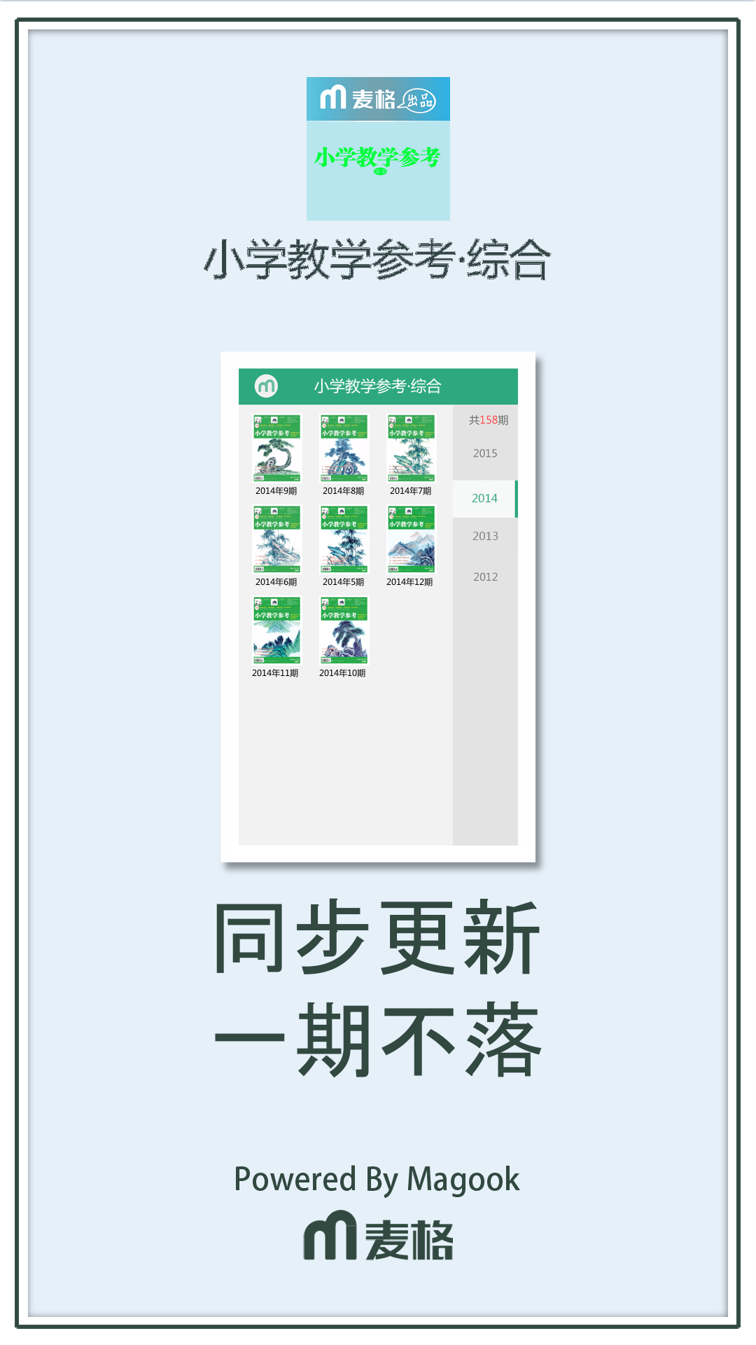 小学教学参考·综合截图2