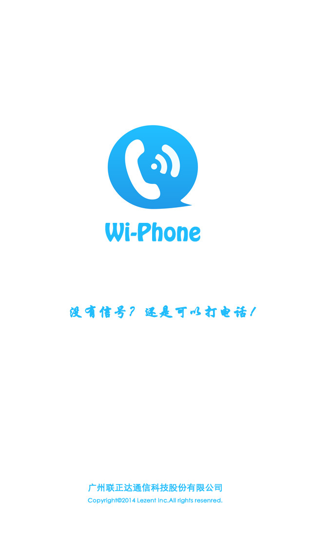 WiPhoneAPP截图