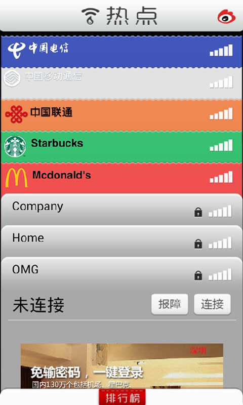 免费WiFi热点截图2