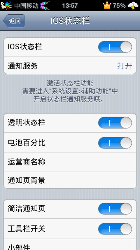 IOS状态栏截图3