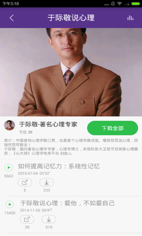 学点心理学截图5