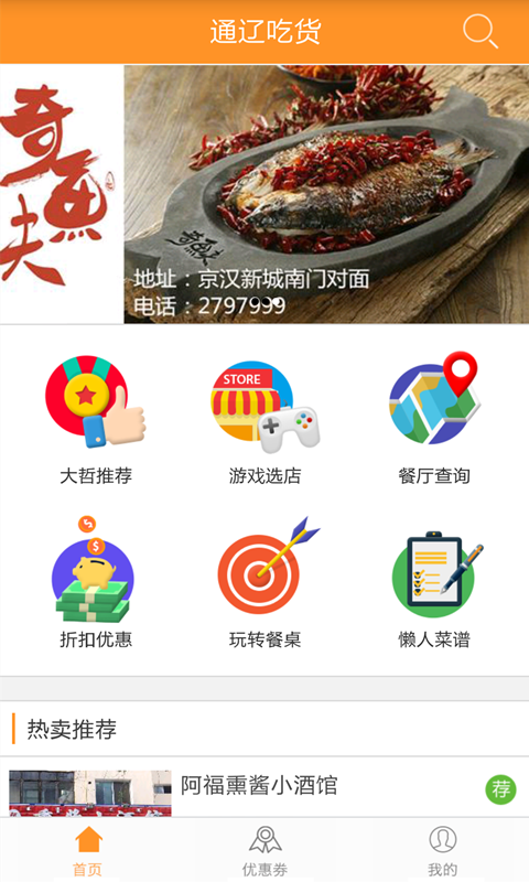 通辽吃货截图1