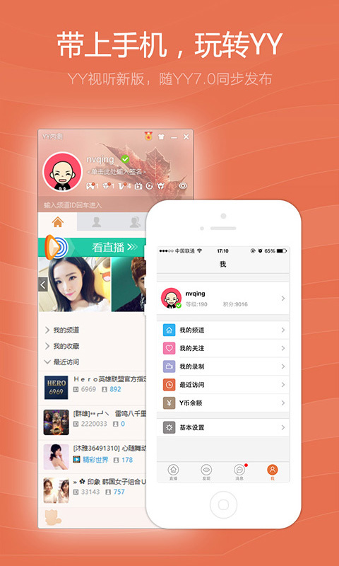 YY视听截图4