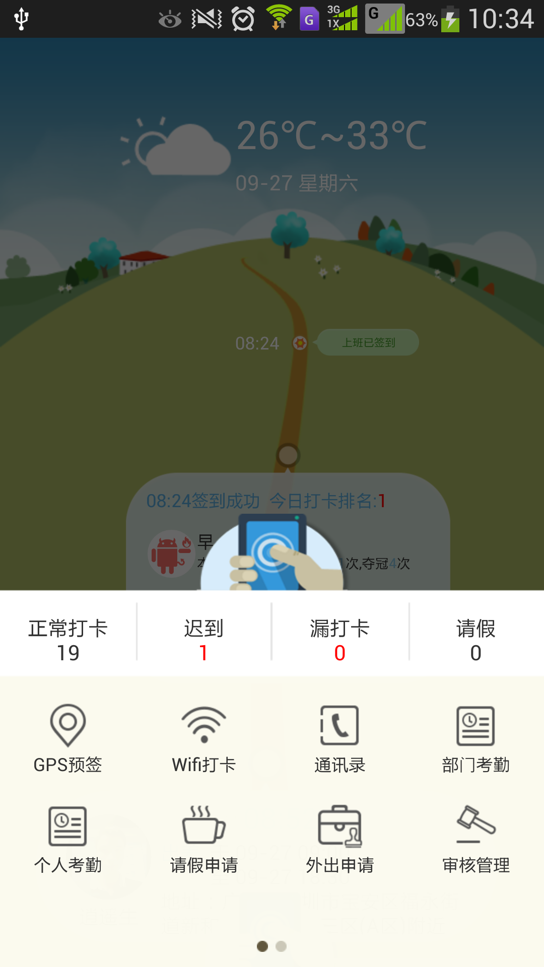 旺财考勤截图2