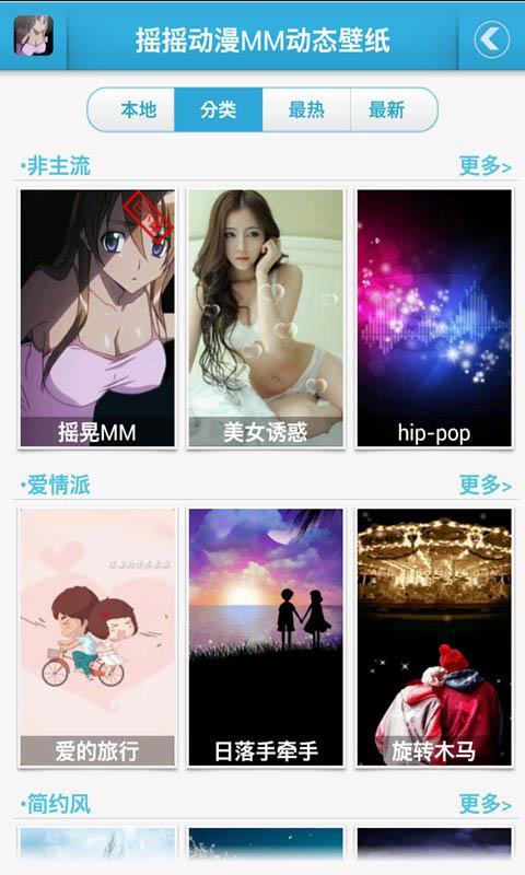 <em>摇摇</em>动漫<em>美女</em>乳乳动态壁纸_360手机助手