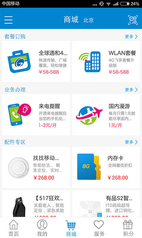 中国移动手机营业厅截图2