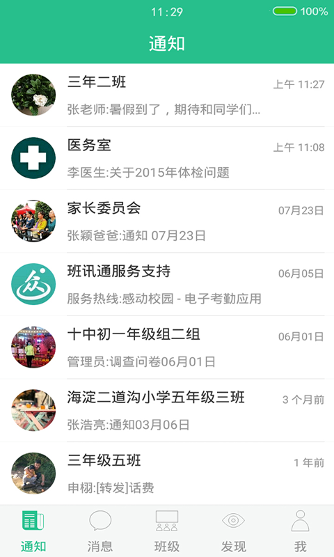 班讯通截图1