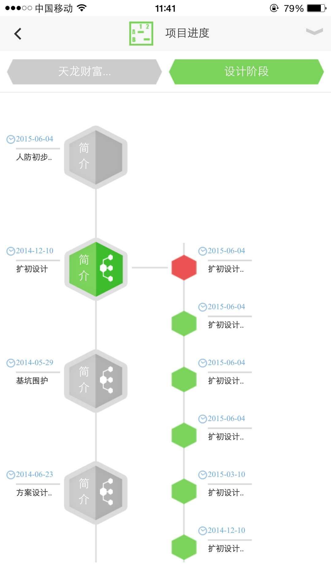 工程管家截图4