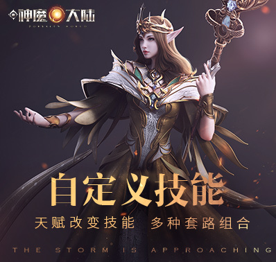抛弃固定式 《新神魔大陆》转职线详解