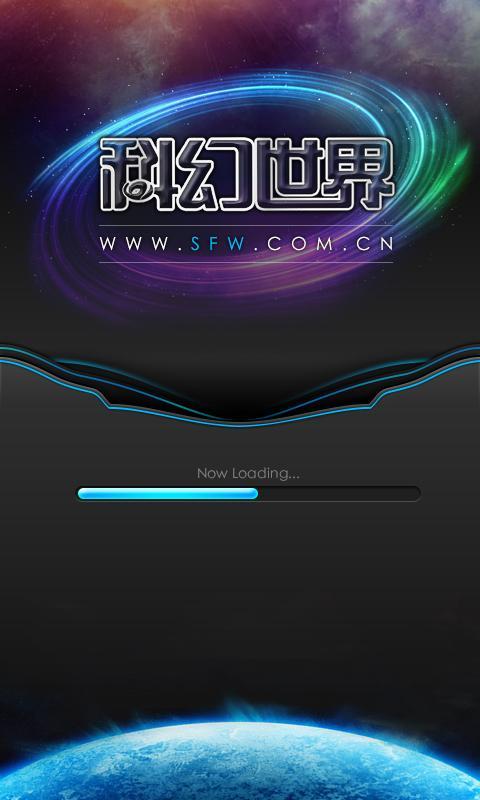 科幻世界android版截图1