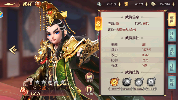 主力输出一秒满怒 《远征三国》刘备成香饽饽