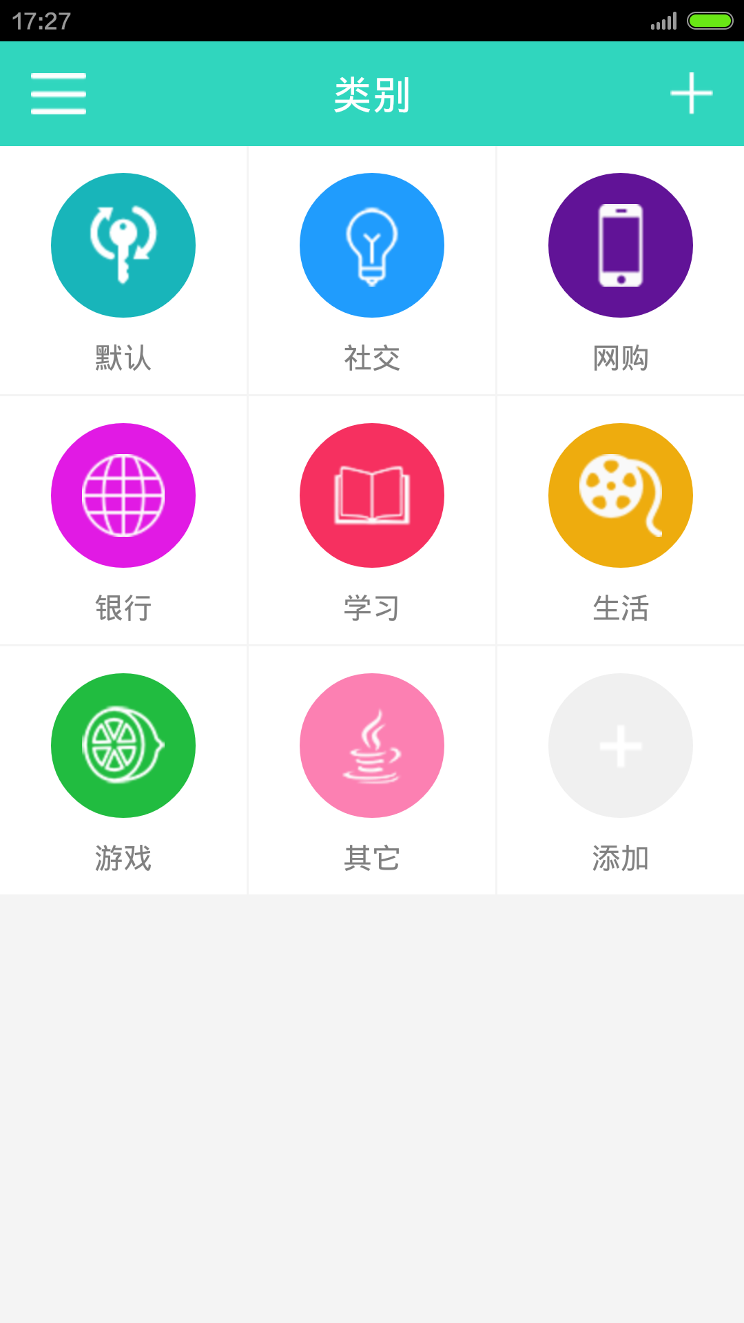 密码管家截图1